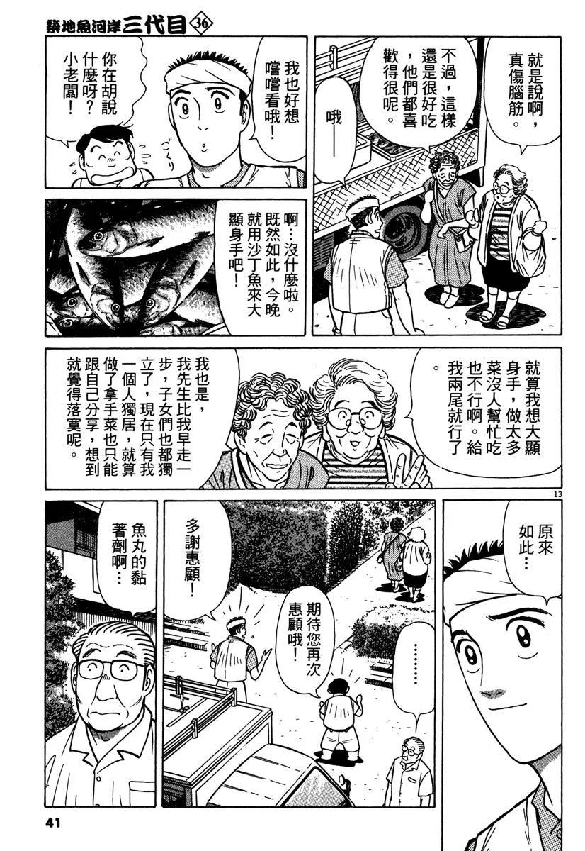 築地魚河岸三代目 - 電子版36(1/4) - 1