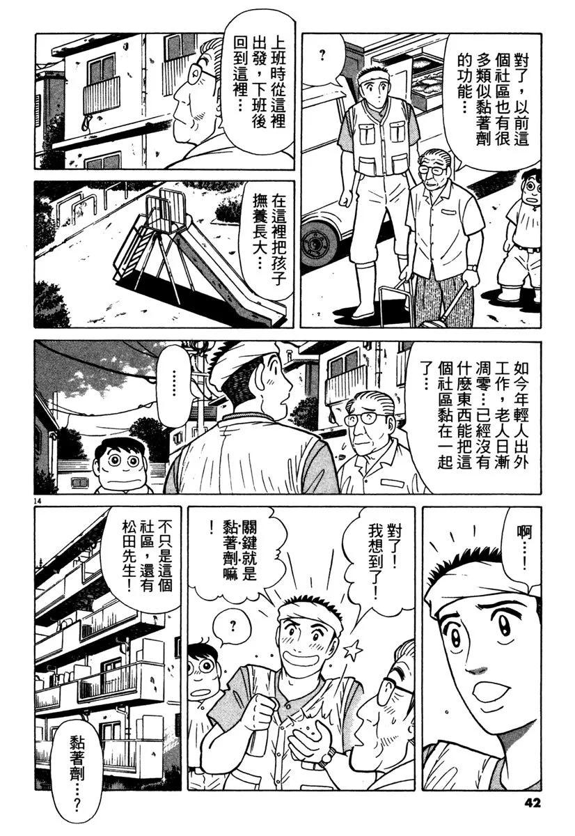 築地魚河岸三代目 - 電子版36(1/4) - 2