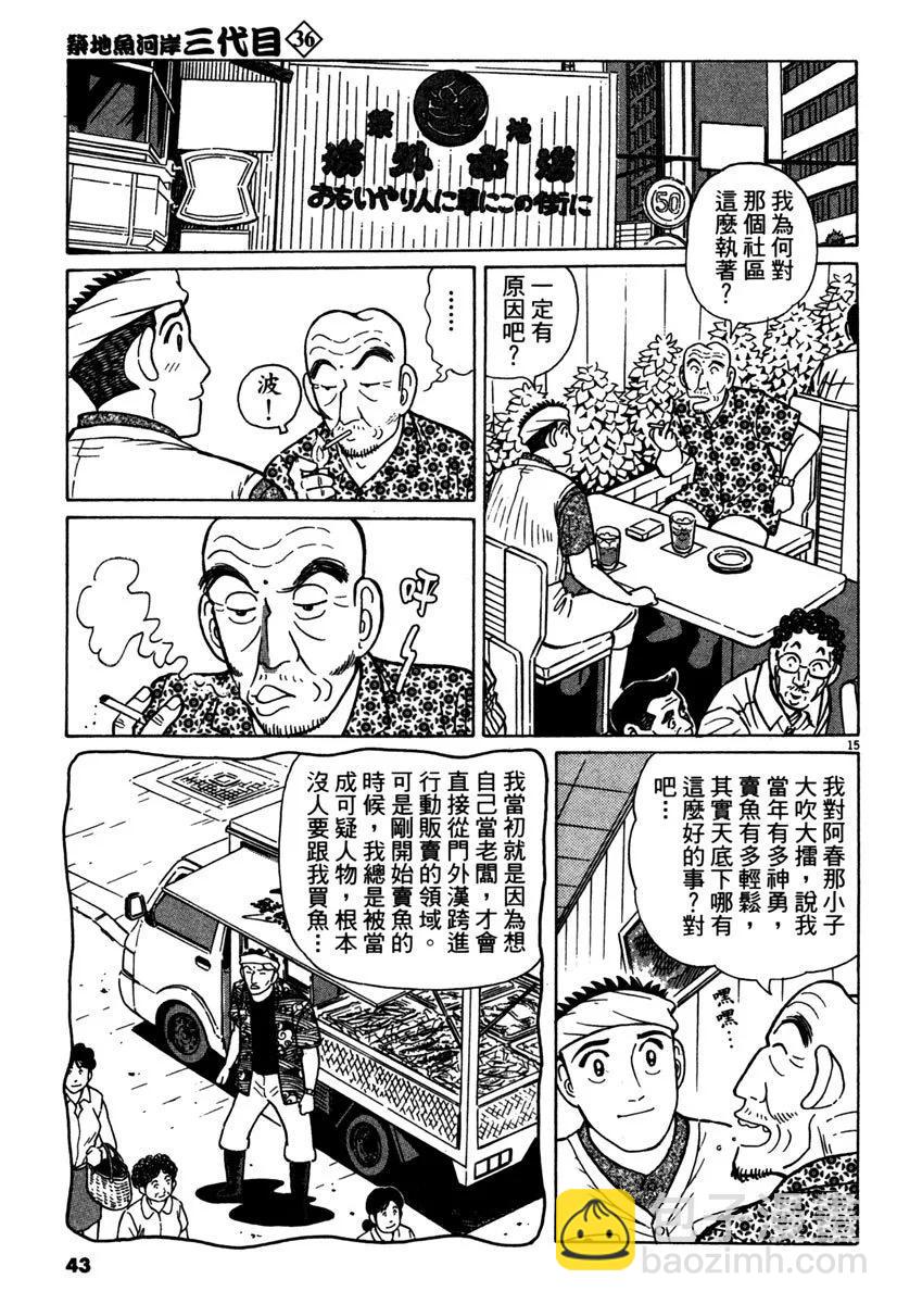 築地魚河岸三代目 - 電子版36(1/4) - 3