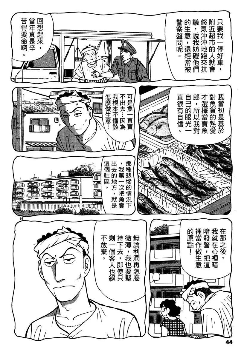 築地魚河岸三代目 - 電子版36(1/4) - 4