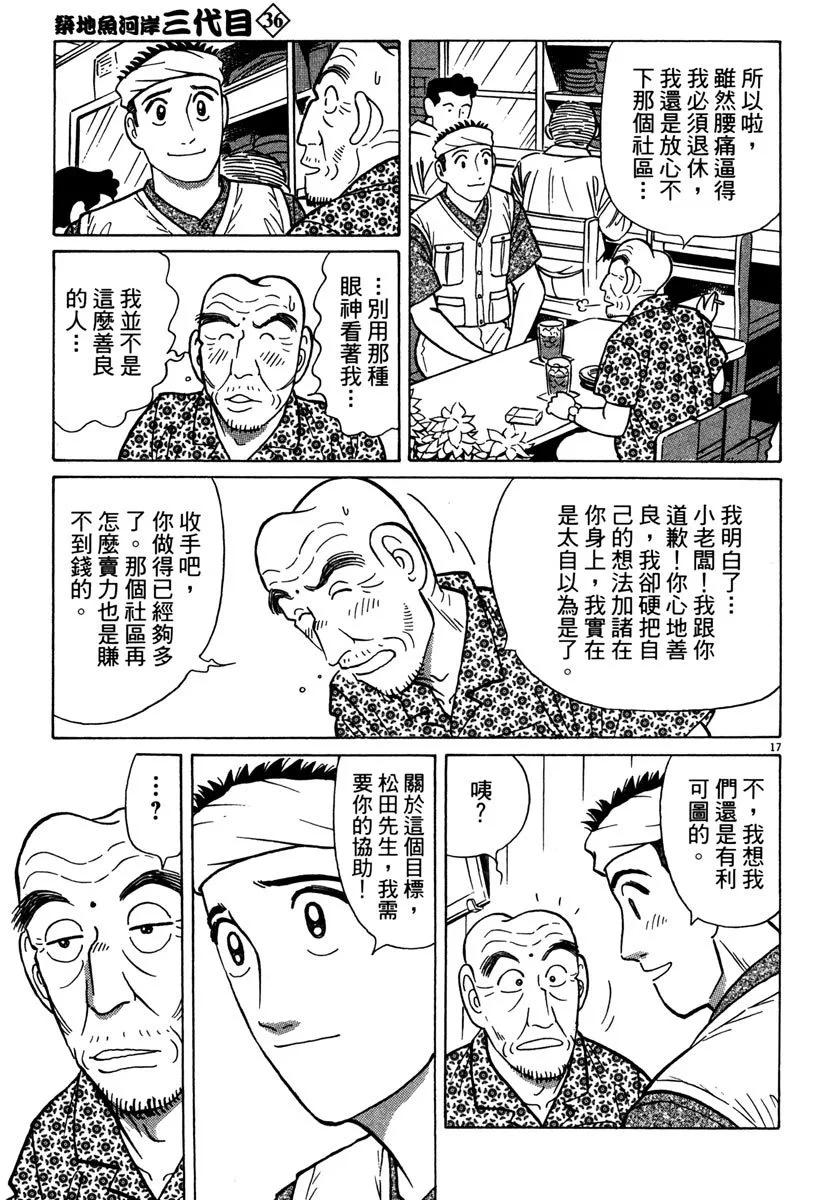 築地魚河岸三代目 - 電子版36(1/4) - 5
