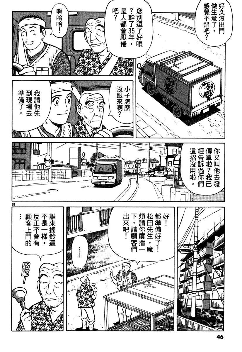 築地魚河岸三代目 - 電子版36(1/4) - 6