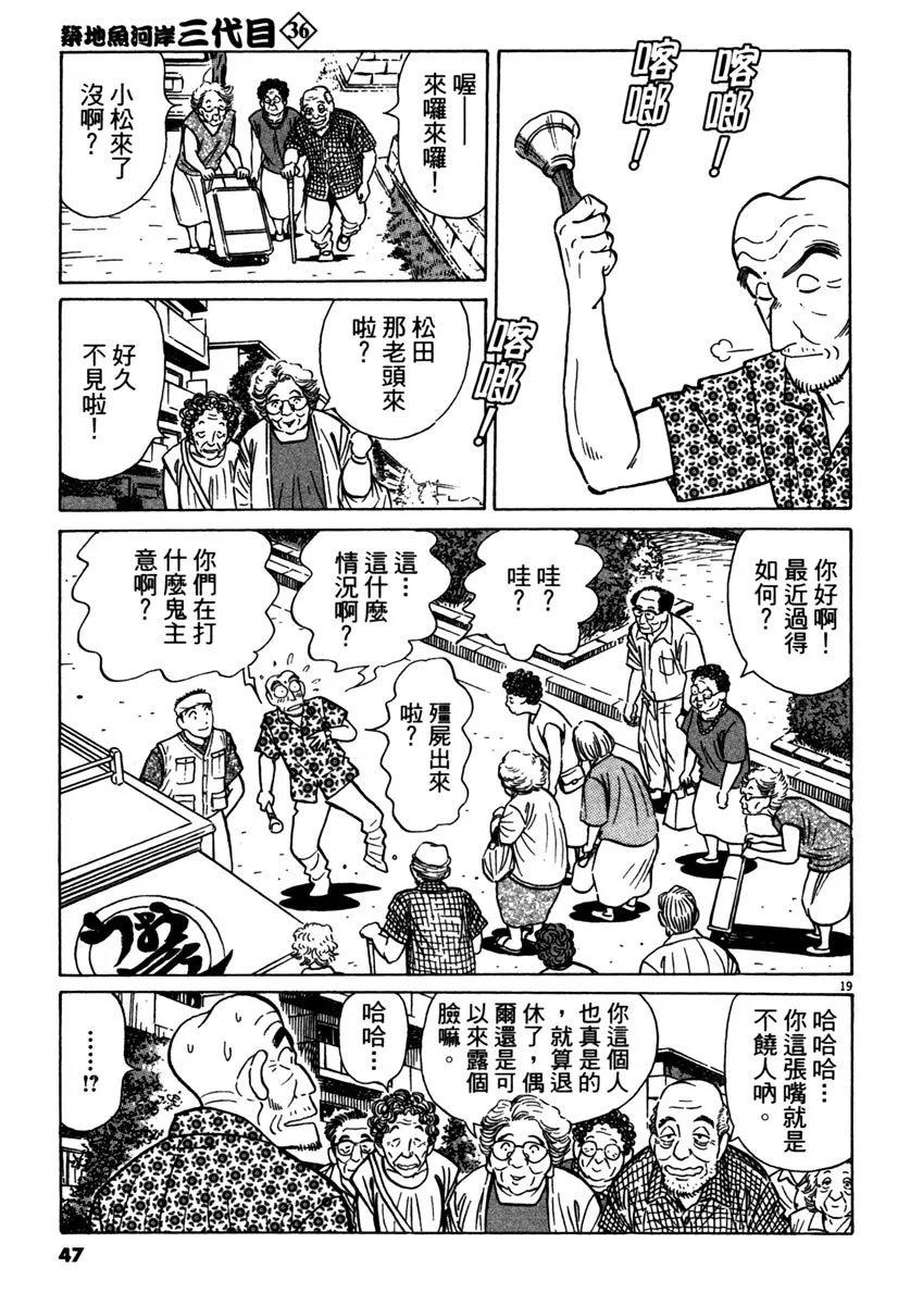 築地魚河岸三代目 - 電子版36(1/4) - 7
