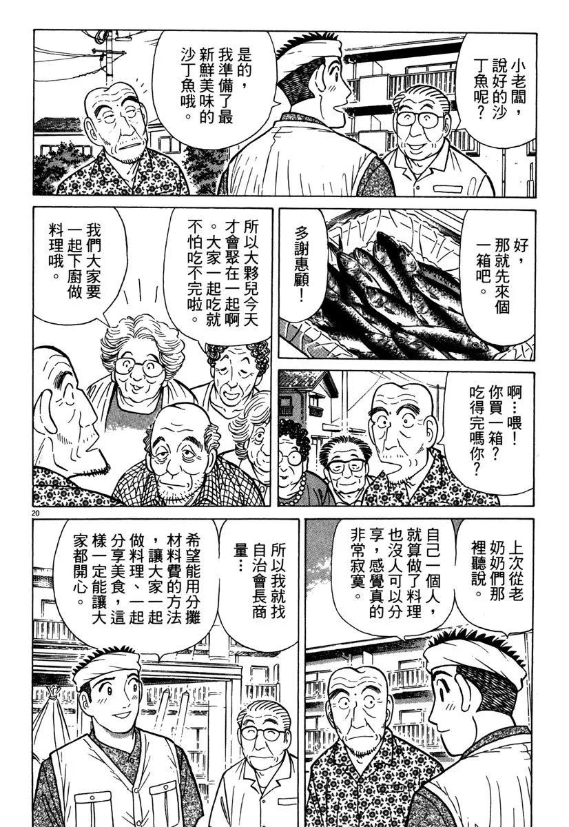 築地魚河岸三代目 - 電子版36(1/4) - 8