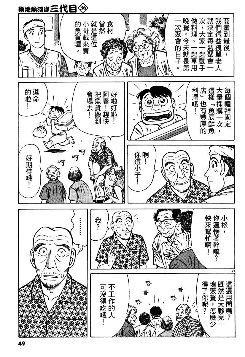 築地魚河岸三代目 - 電子版36(1/4) - 1