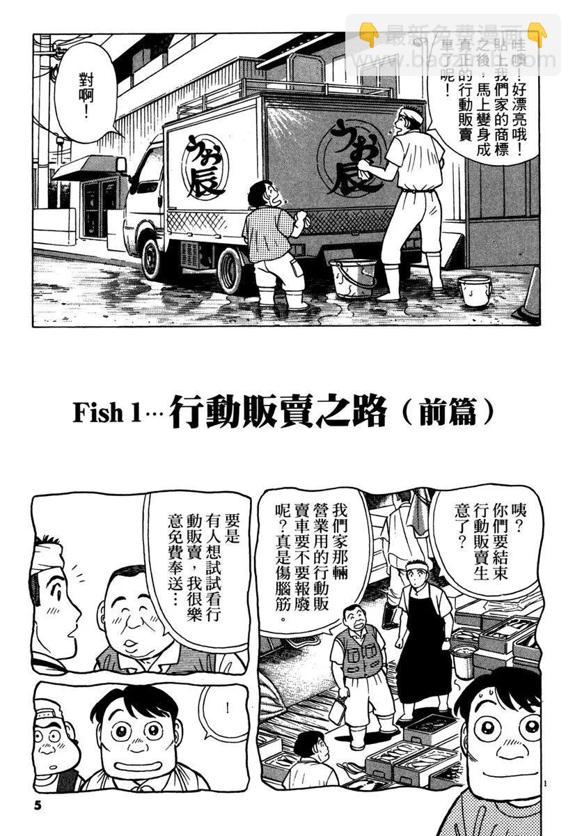 築地魚河岸三代目 - 電子版36(1/4) - 5