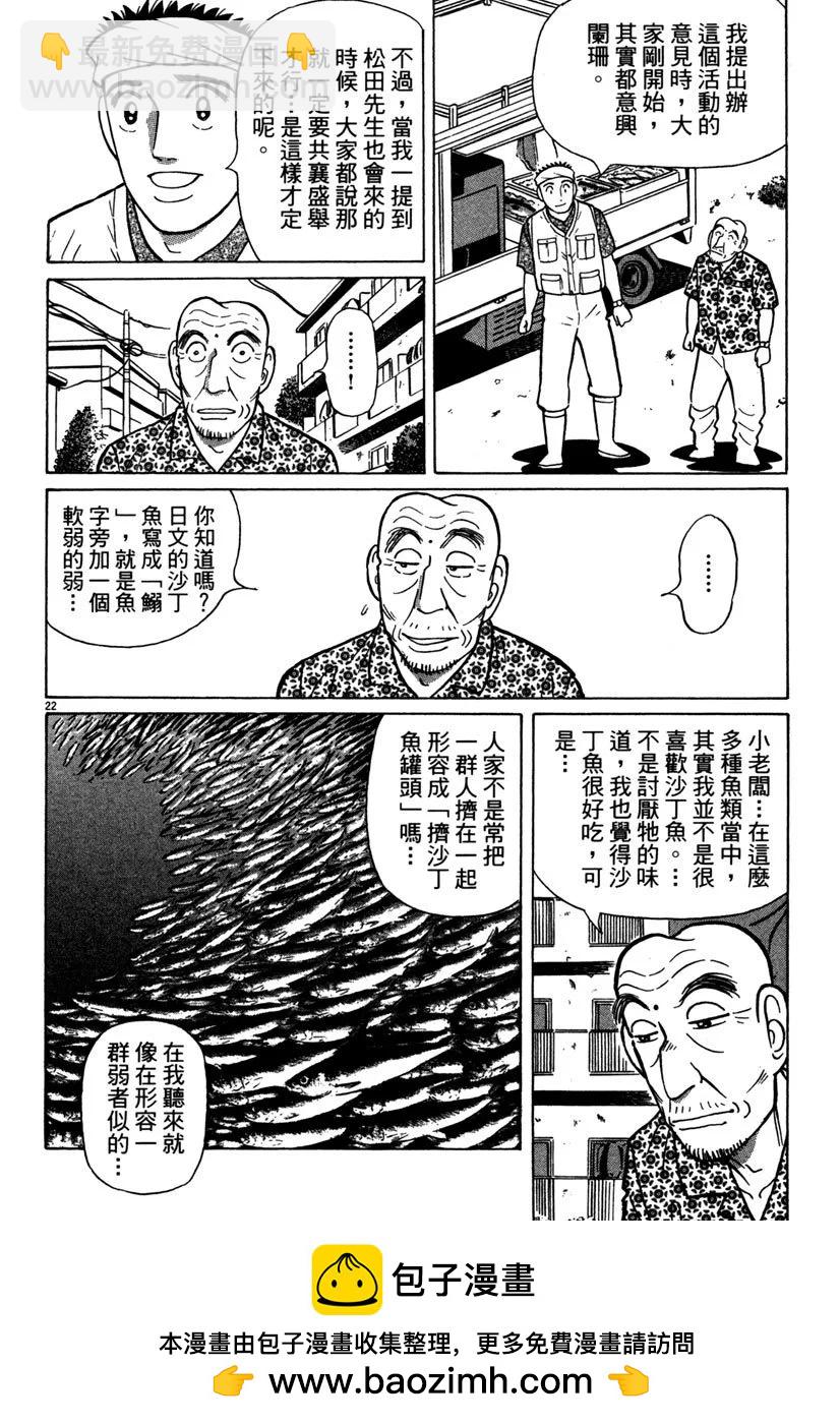 築地魚河岸三代目 - 電子版36(1/4) - 2