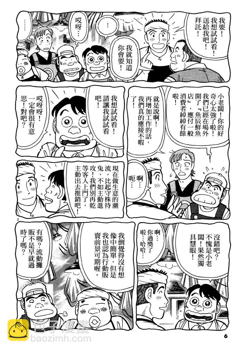築地魚河岸三代目 - 電子版36(1/4) - 6