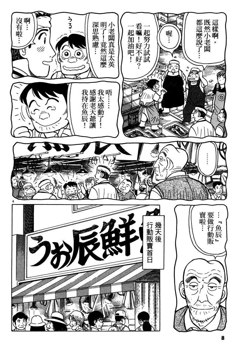 築地魚河岸三代目 - 電子版36(1/4) - 8