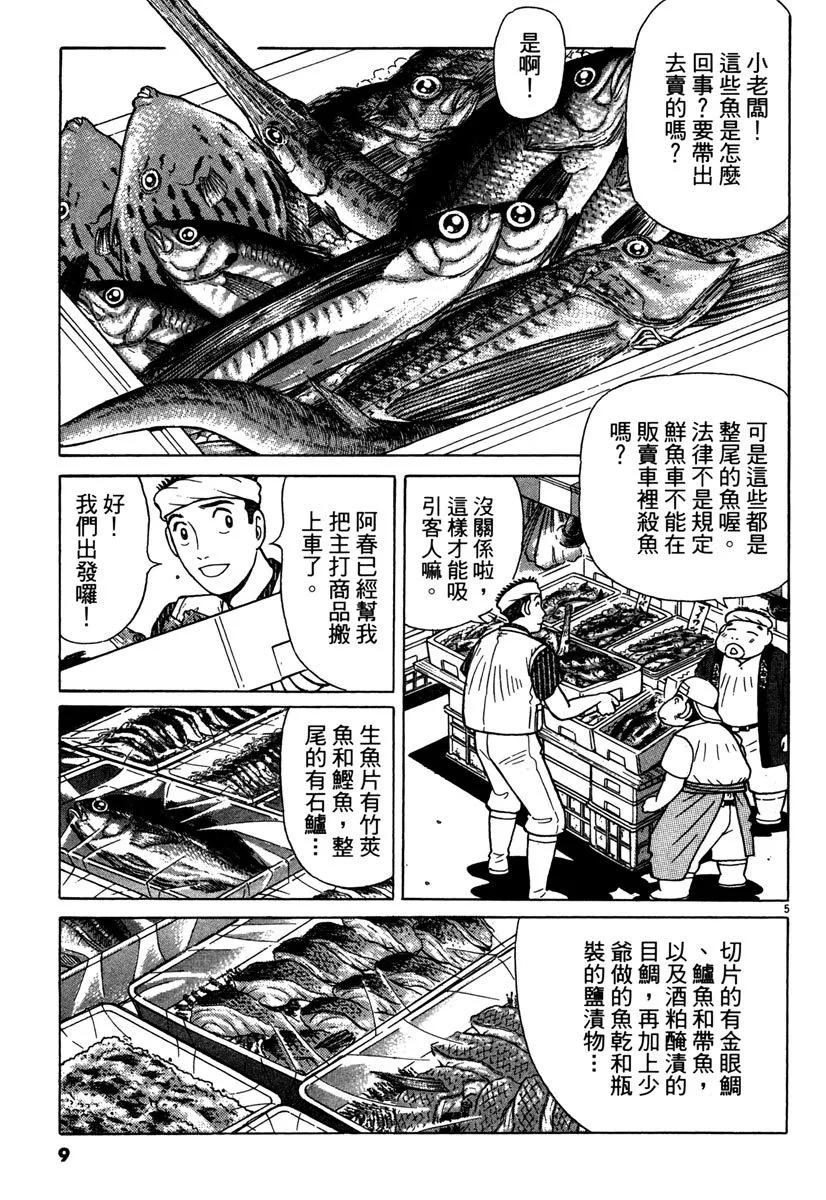 築地魚河岸三代目 - 電子版36(1/4) - 1