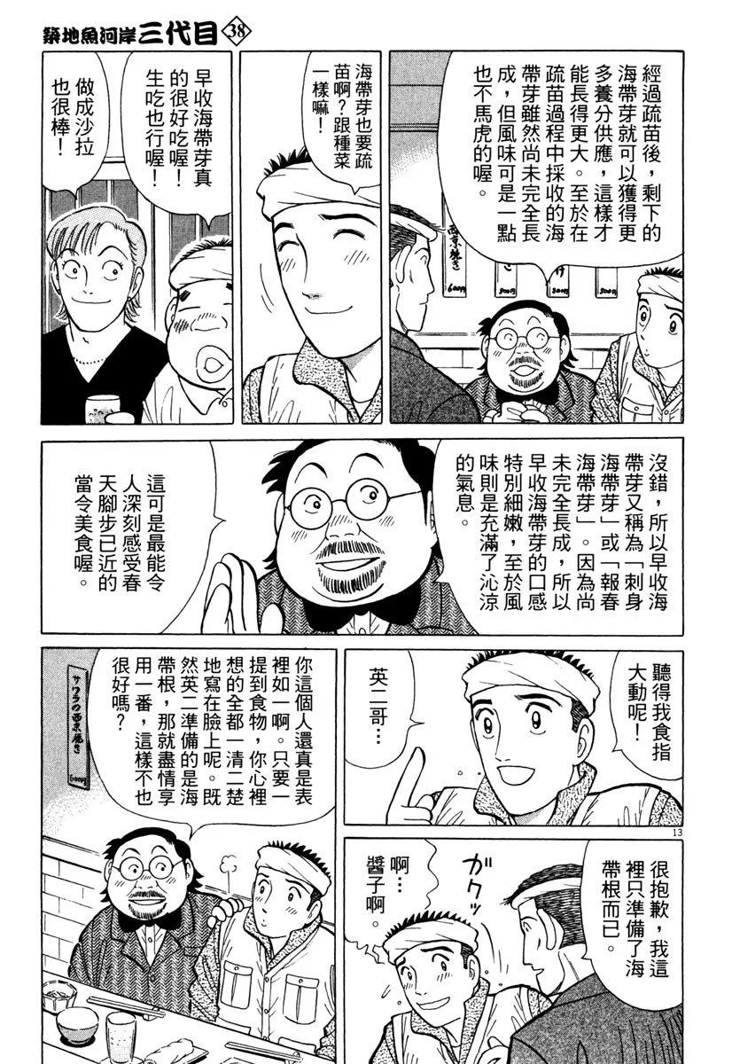 築地魚河岸三代目 - 電子版38(1/4) - 1