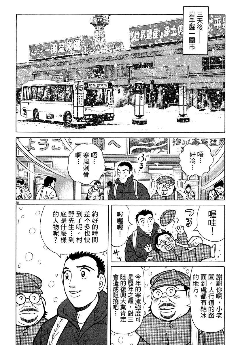 築地魚河岸三代目 - 電子版38(1/4) - 8