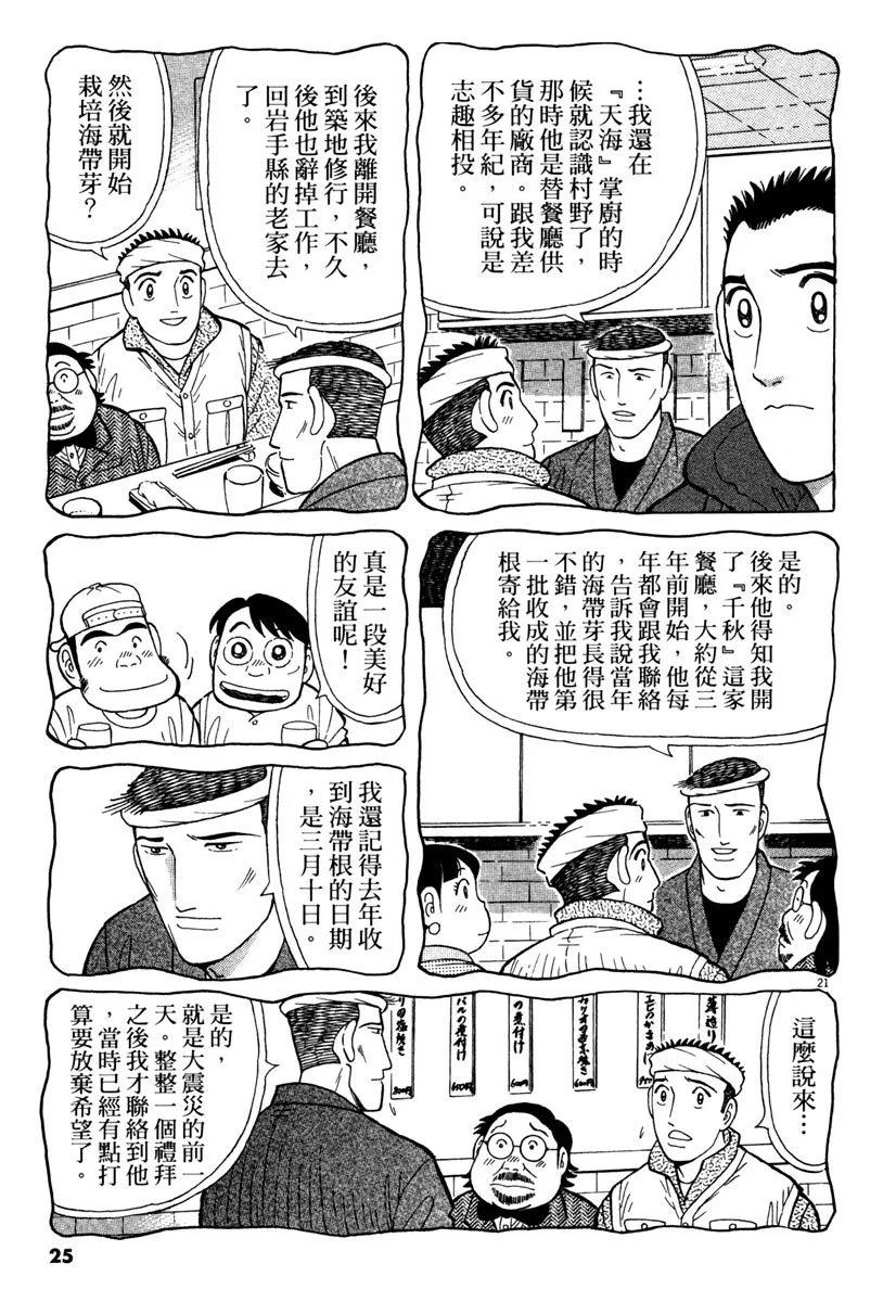築地魚河岸三代目 - 電子版38(1/4) - 1