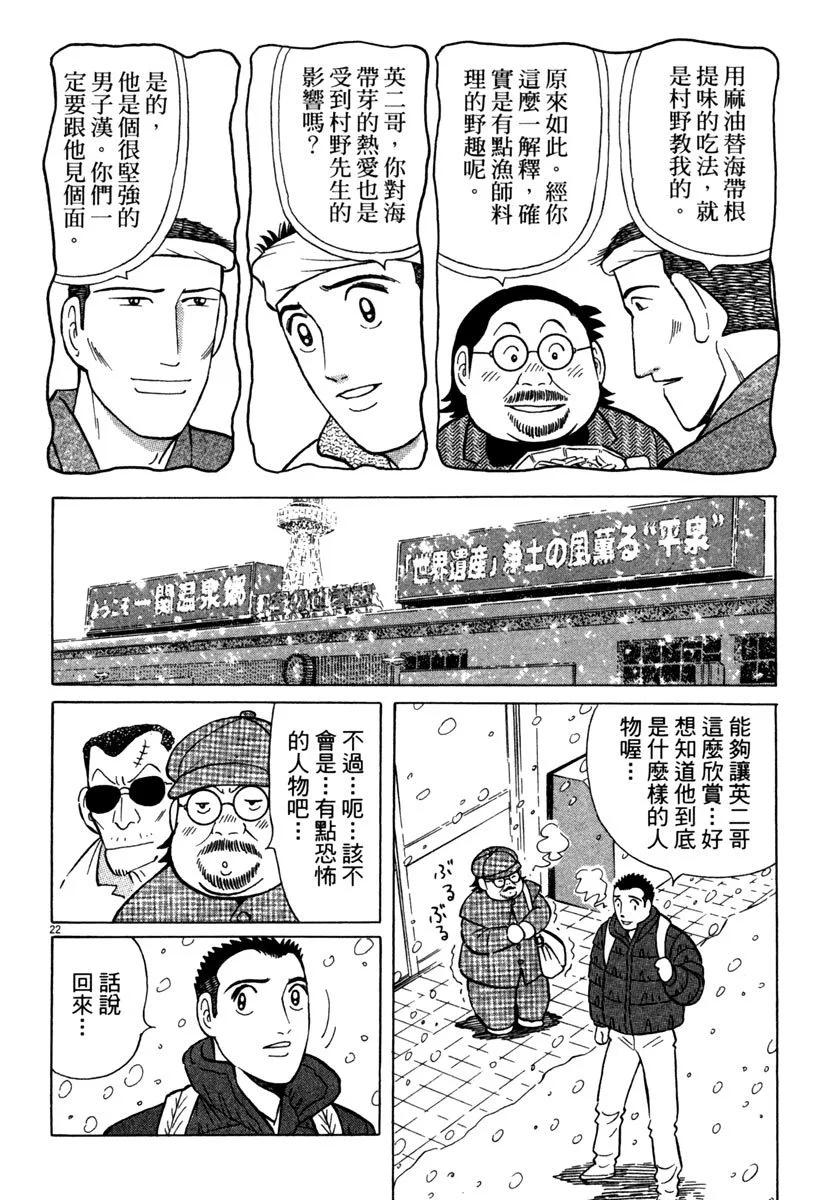 築地魚河岸三代目 - 電子版38(1/4) - 2