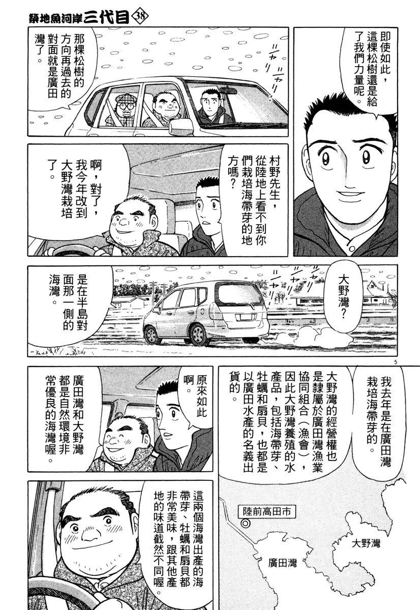 築地魚河岸三代目 - 電子版38(1/4) - 1