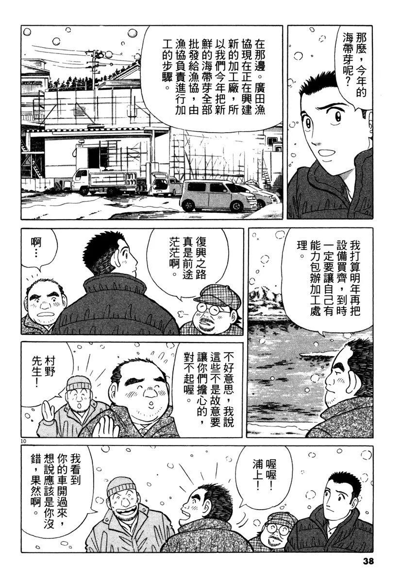 築地魚河岸三代目 - 電子版38(1/4) - 6