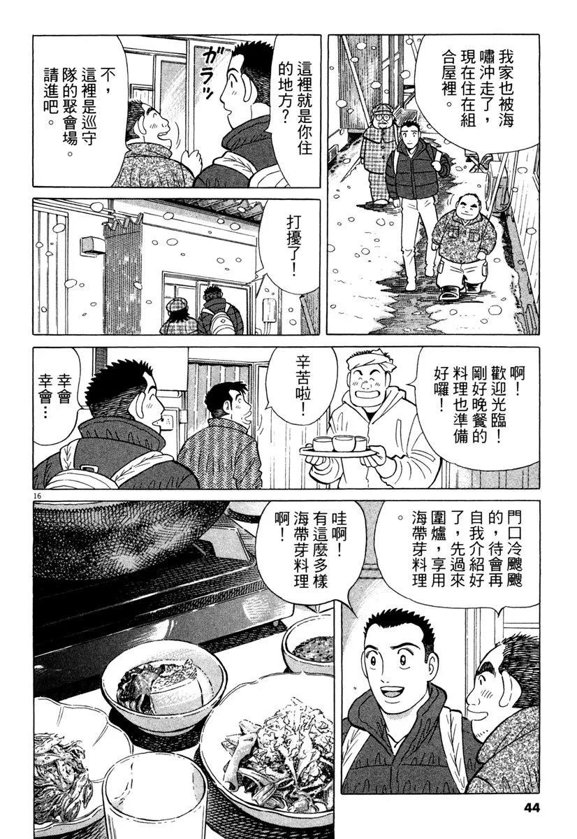 築地魚河岸三代目 - 電子版38(1/4) - 4