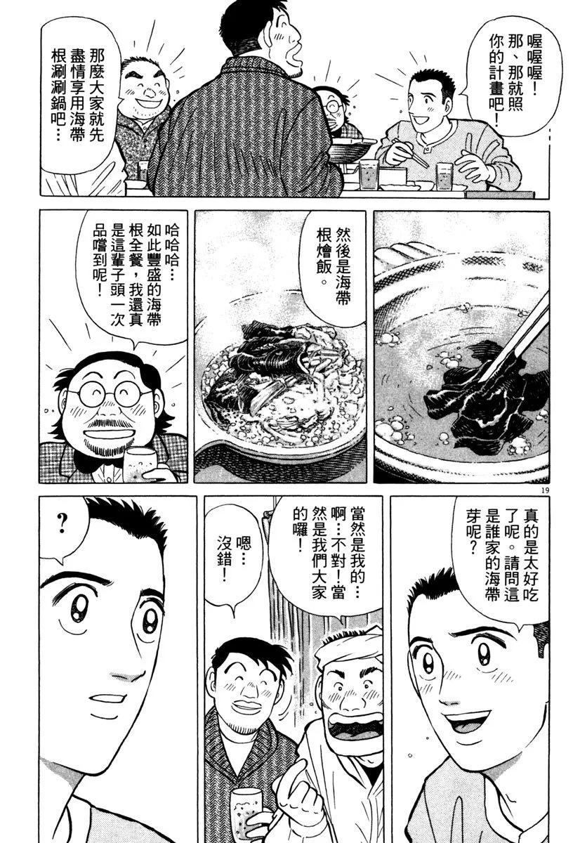 築地魚河岸三代目 - 電子版38(1/4) - 7