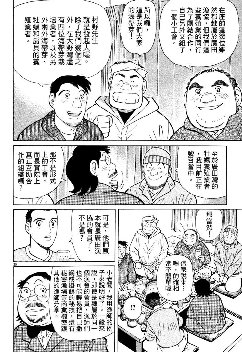 築地魚河岸三代目 - 電子版38(1/4) - 8