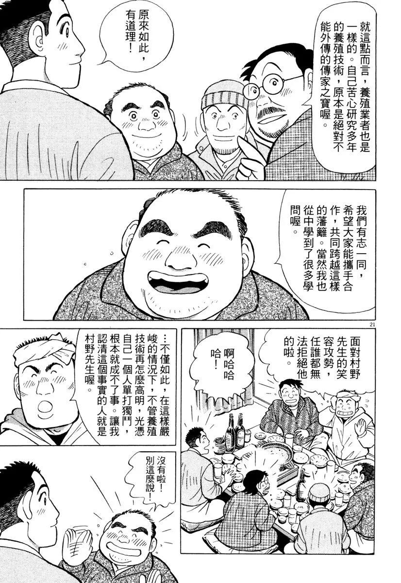 築地魚河岸三代目 - 電子版38(1/4) - 1