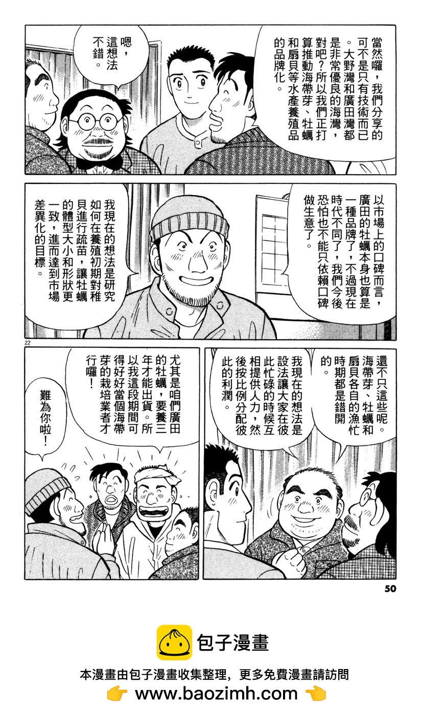 築地魚河岸三代目 - 電子版38(1/4) - 2