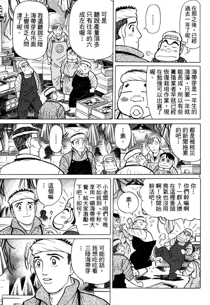築地魚河岸三代目 - 電子版38(1/4) - 1