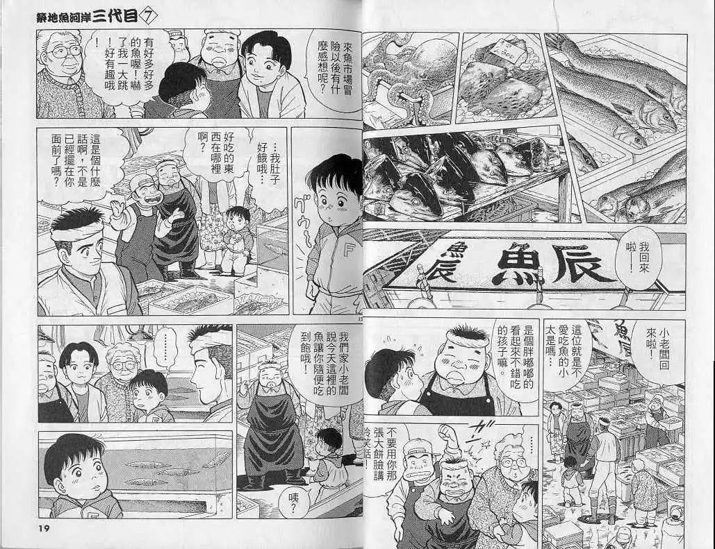 築地魚河岸三代目 - 第07卷(1/3) - 2