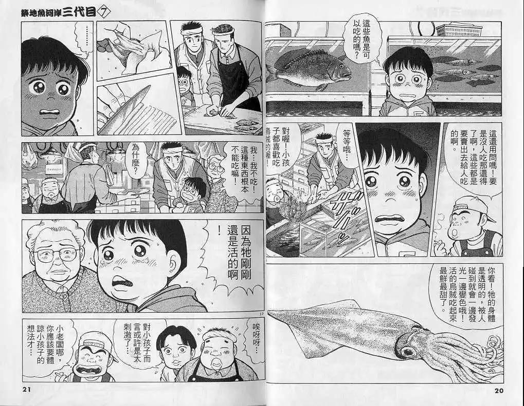 築地魚河岸三代目 - 第07卷(1/3) - 3