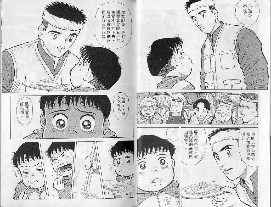 築地魚河岸三代目 - 第07卷(1/3) - 4