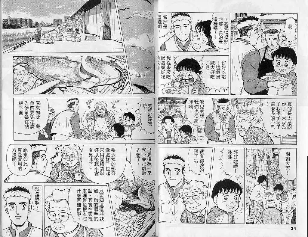 築地魚河岸三代目 - 第07卷(1/3) - 5