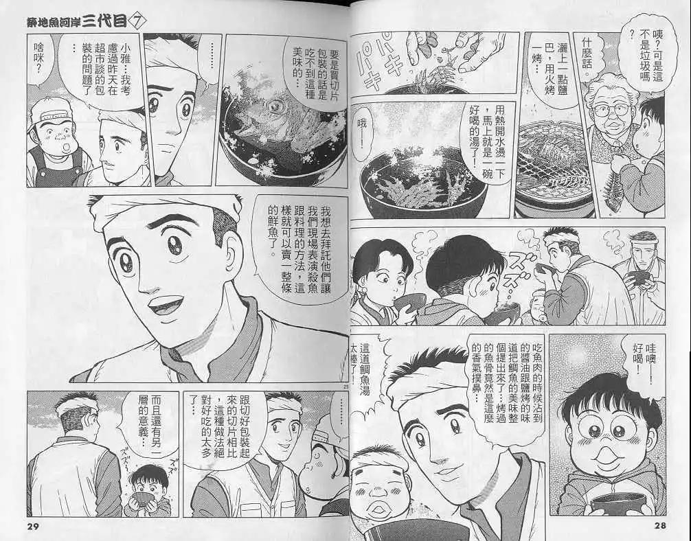築地魚河岸三代目 - 第07卷(1/3) - 7