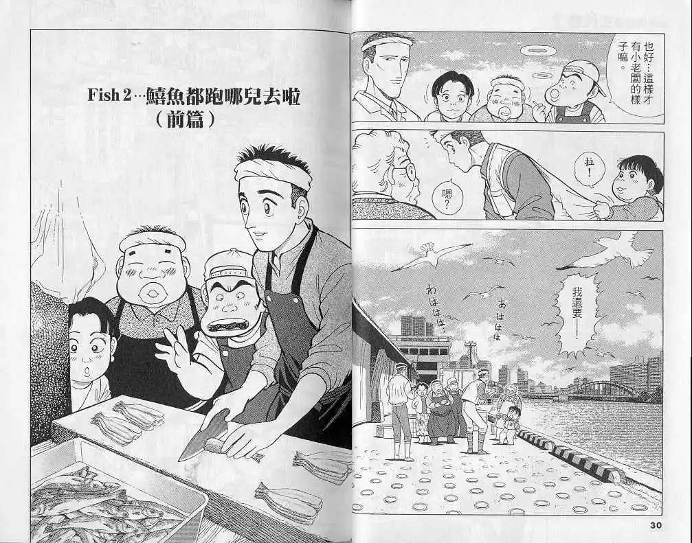 築地魚河岸三代目 - 第07卷(1/3) - 8