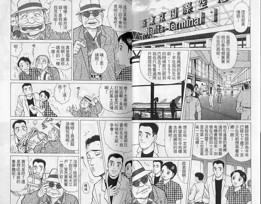 築地魚河岸三代目 - 第07卷(1/3) - 1