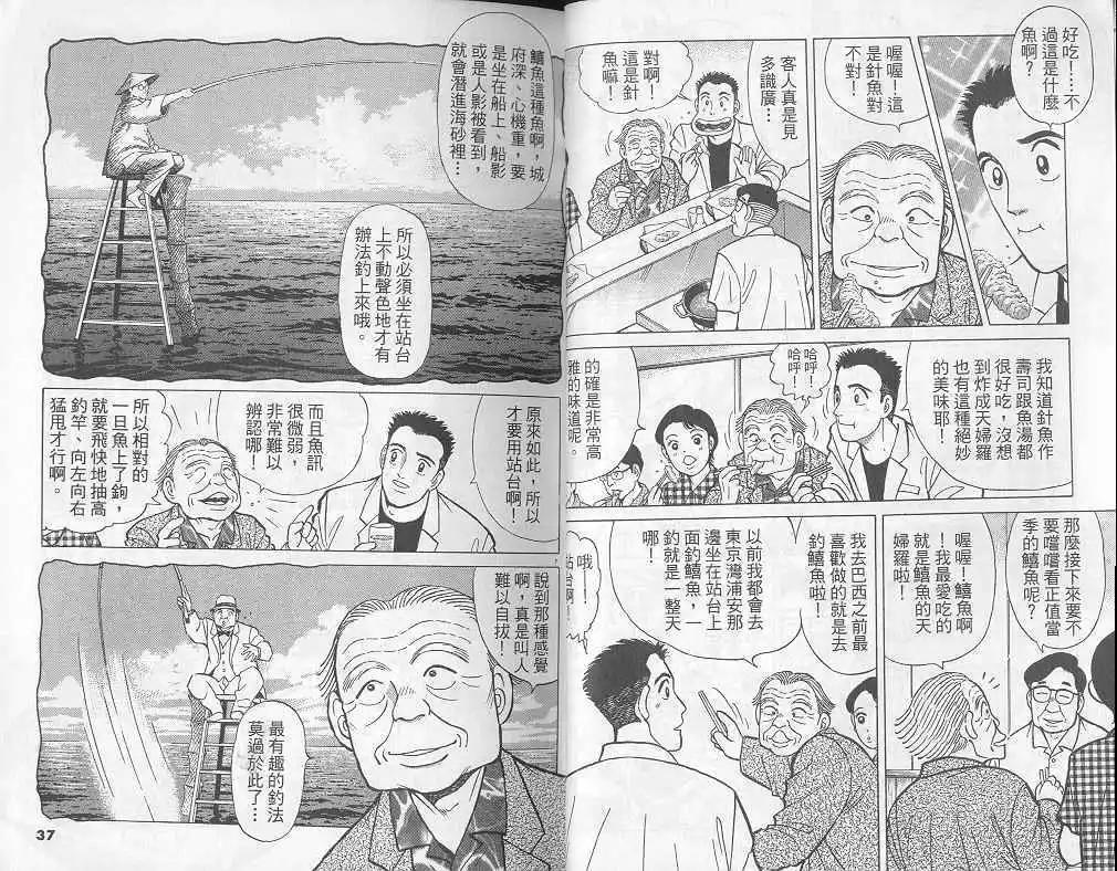 築地魚河岸三代目 - 第07卷(1/3) - 3