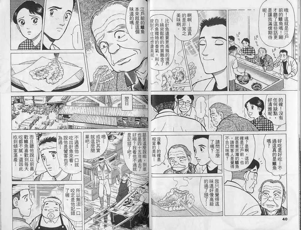 築地魚河岸三代目 - 第07卷(1/3) - 5