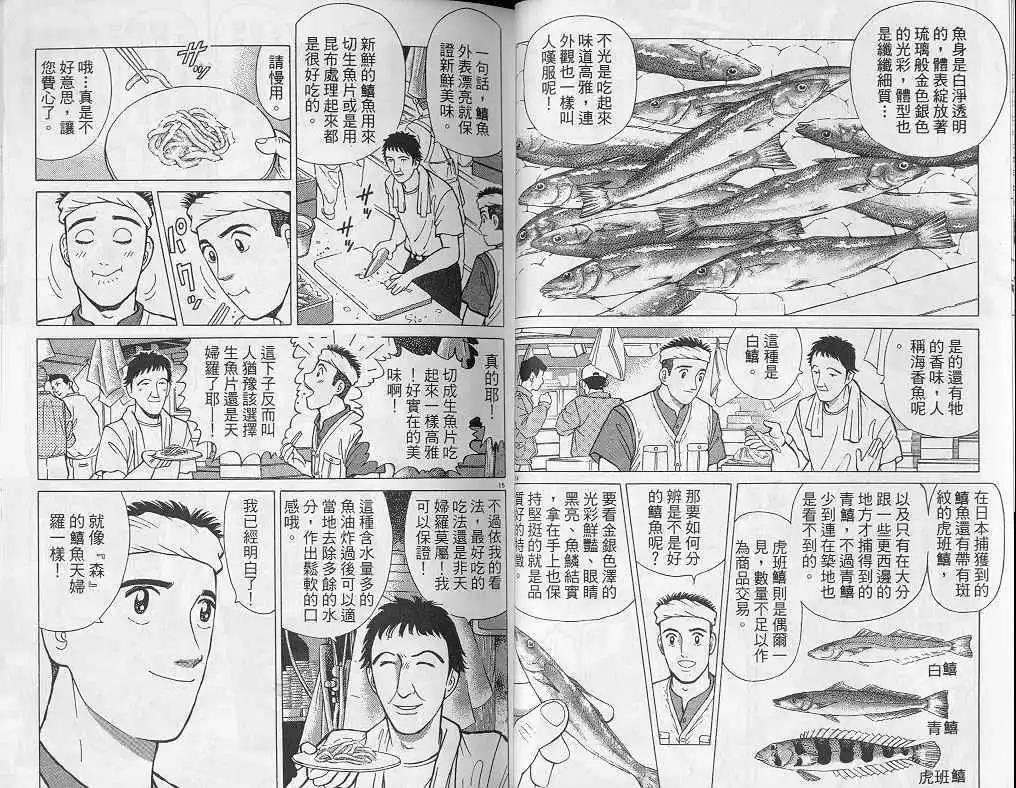 築地魚河岸三代目 - 第07卷(1/3) - 7