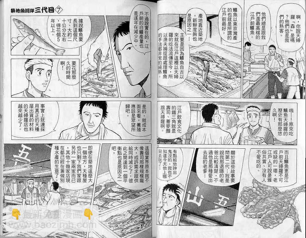 築地魚河岸三代目 - 第07卷(1/3) - 8