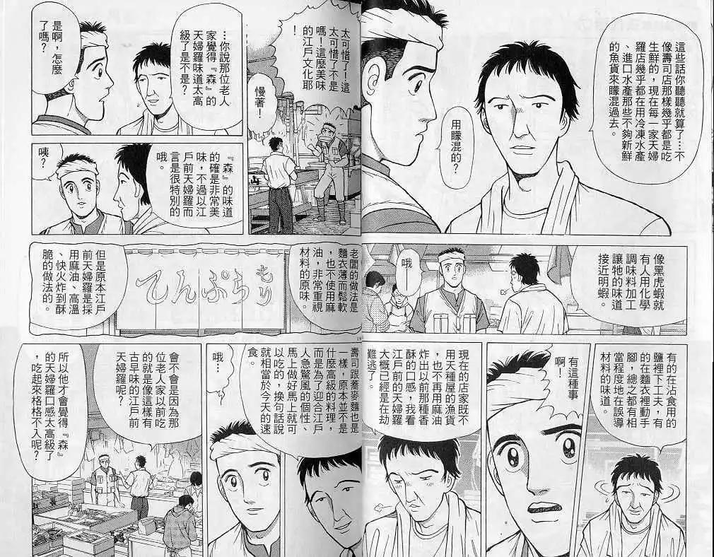 築地魚河岸三代目 - 第07卷(1/3) - 1