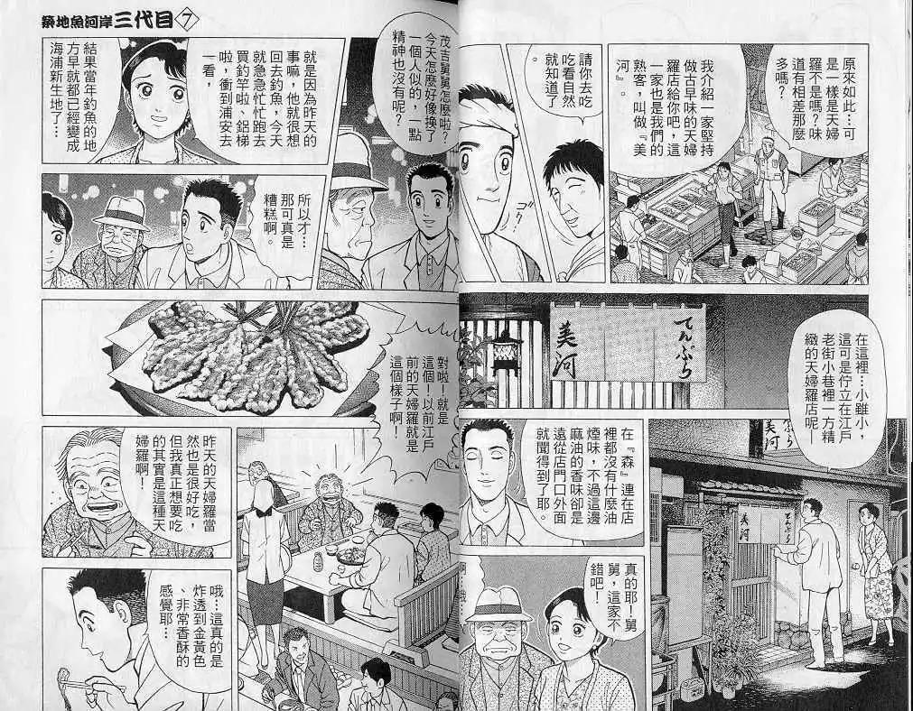 築地魚河岸三代目 - 第07卷(1/3) - 2