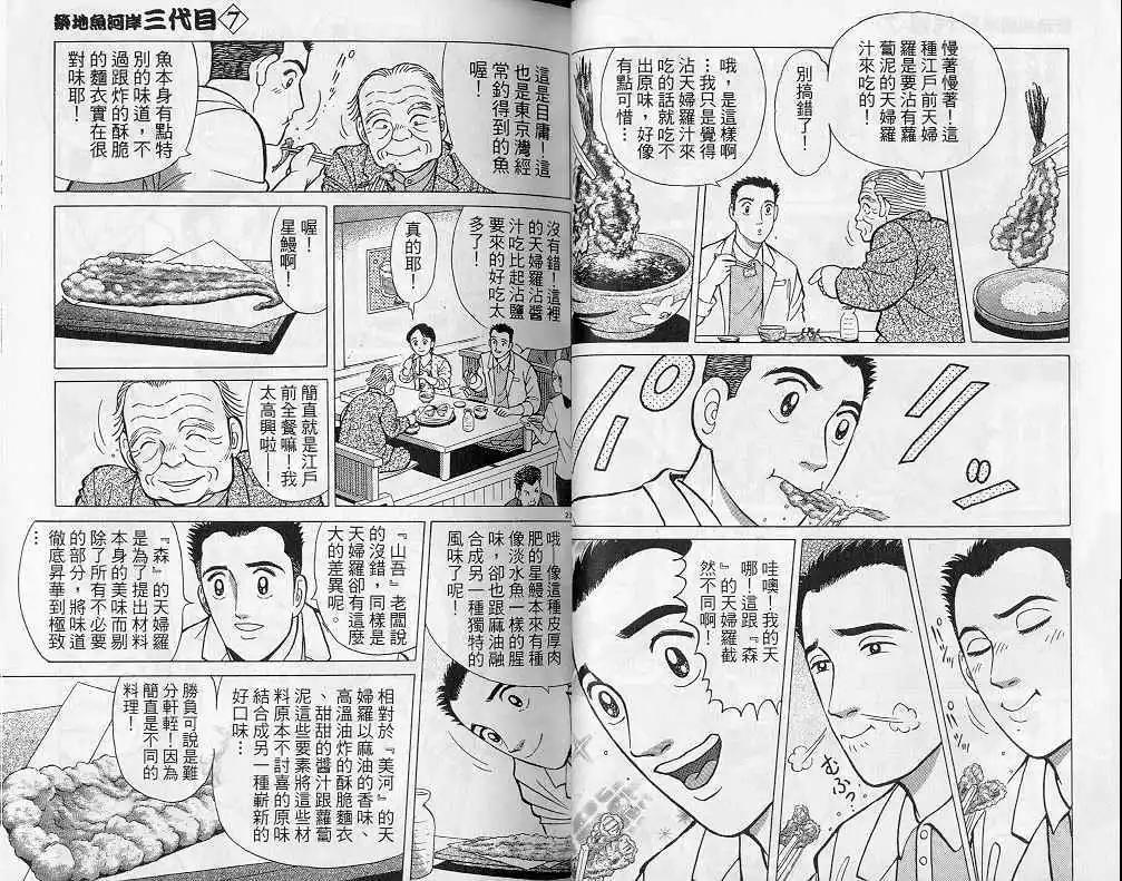 築地魚河岸三代目 - 第07卷(1/3) - 3