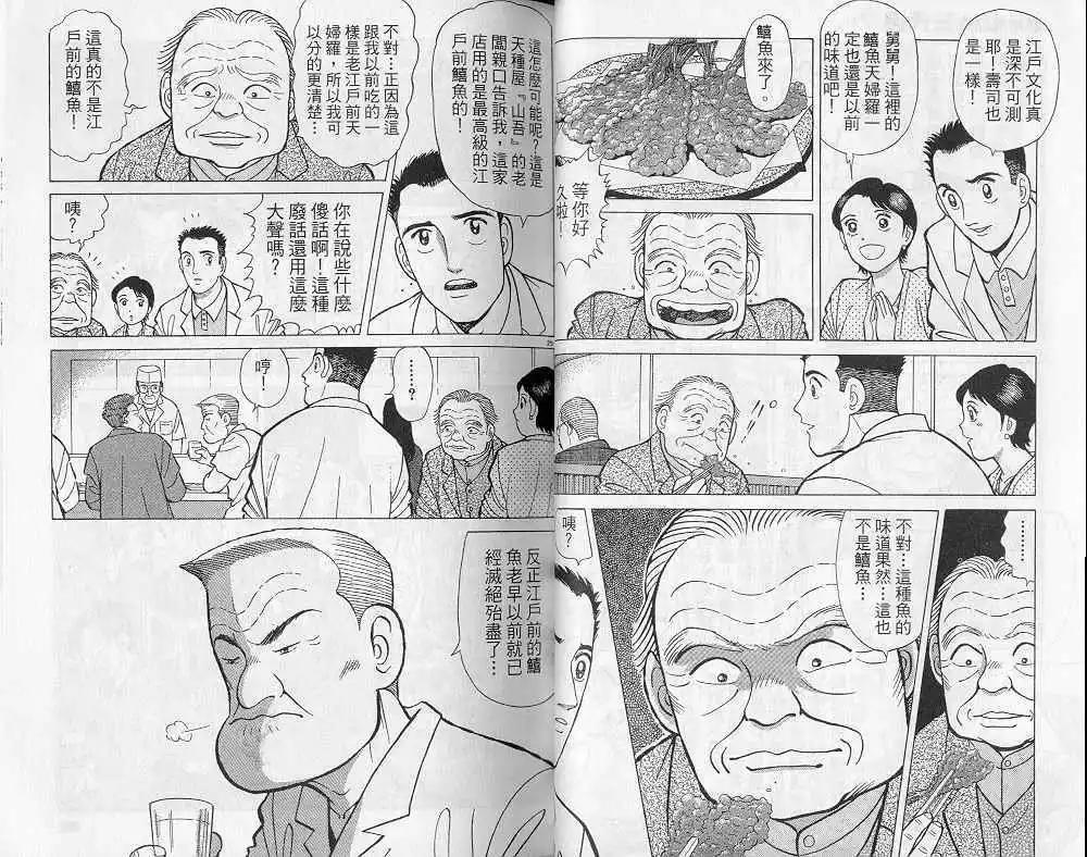 築地魚河岸三代目 - 第07卷(1/3) - 4