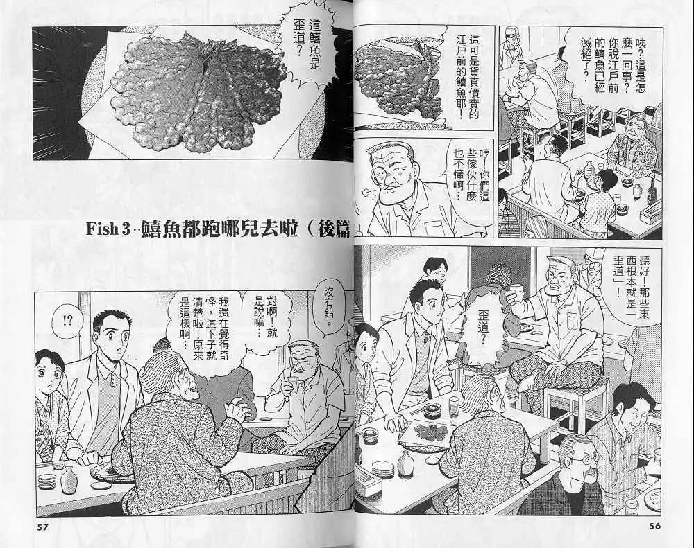 築地魚河岸三代目 - 第07卷(1/3) - 5
