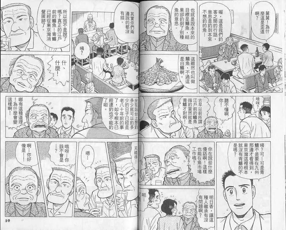 築地魚河岸三代目 - 第07卷(1/3) - 6