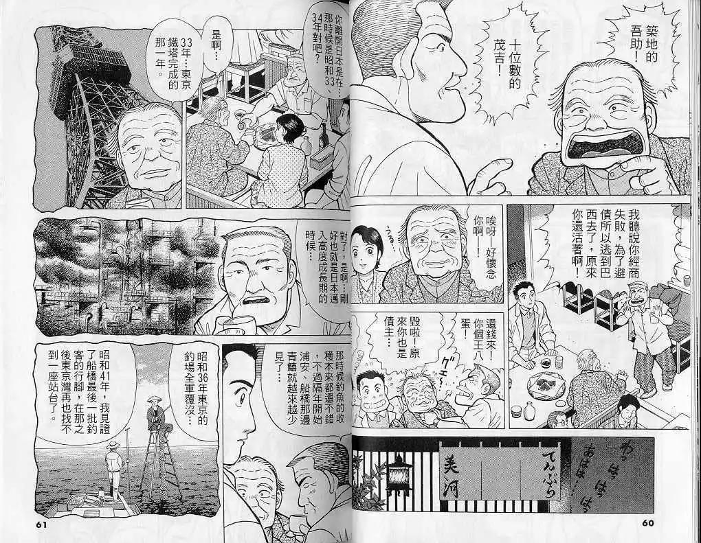 築地魚河岸三代目 - 第07卷(1/3) - 7
