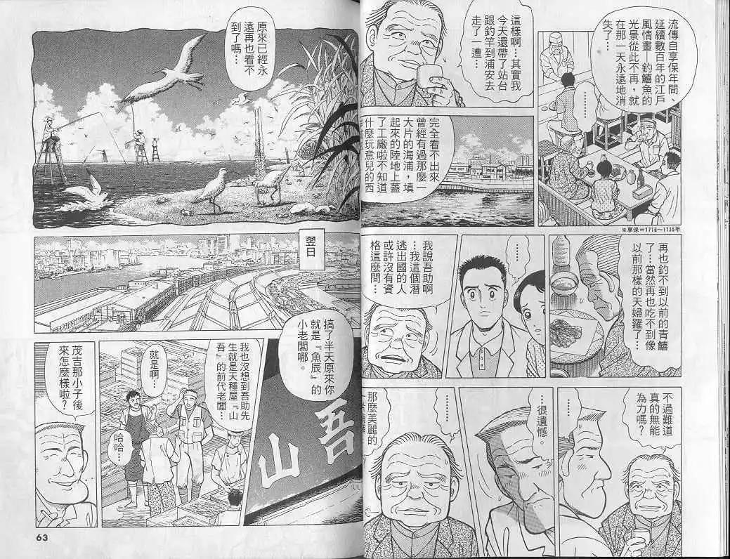 築地魚河岸三代目 - 第07卷(1/3) - 8