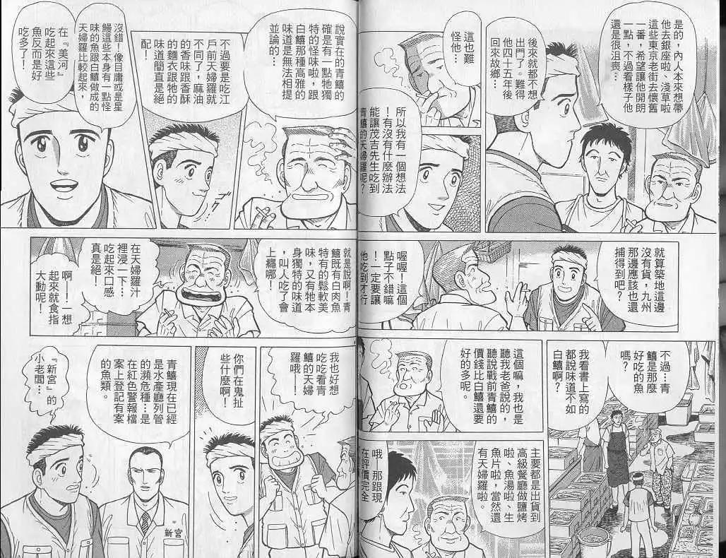 築地魚河岸三代目 - 第07卷(1/3) - 1