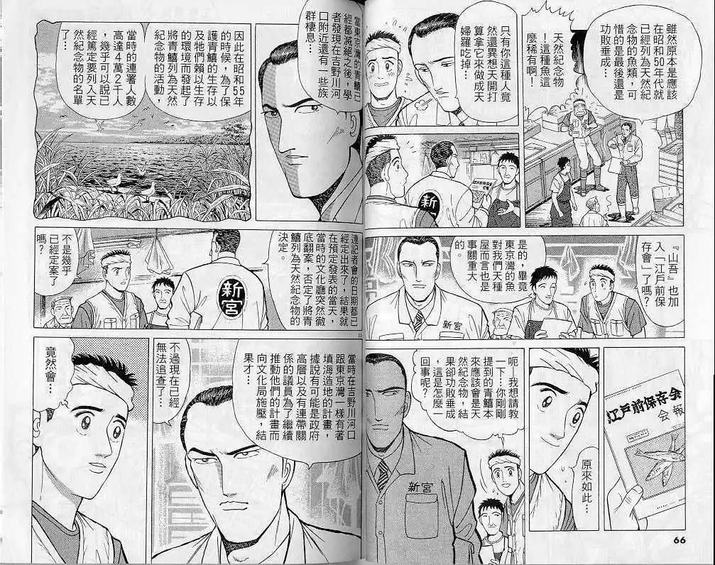 築地魚河岸三代目 - 第07卷(1/3) - 2