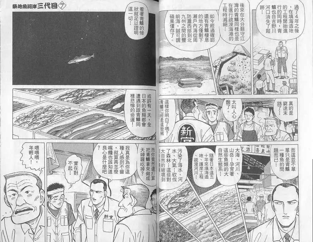 築地魚河岸三代目 - 第07卷(1/3) - 3