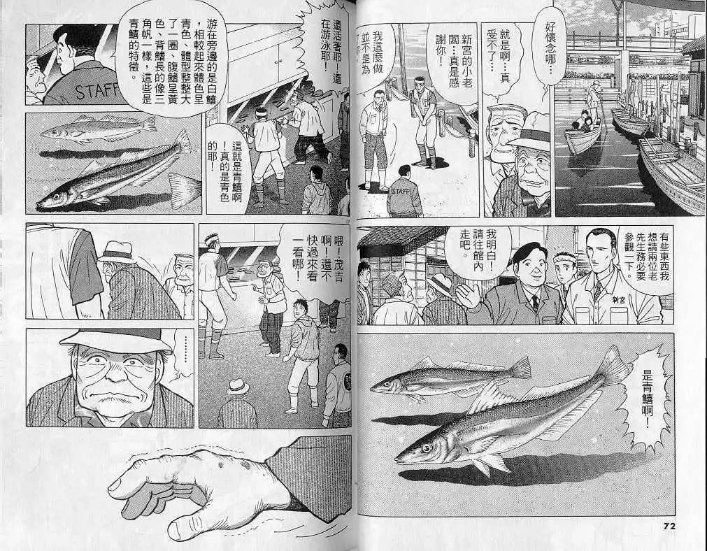 築地魚河岸三代目 - 第07卷(1/3) - 5