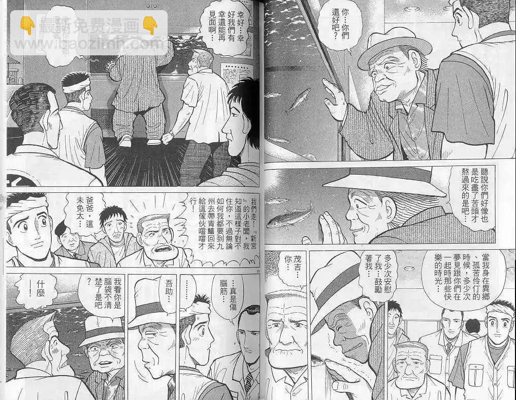 築地魚河岸三代目 - 第07卷(1/3) - 6